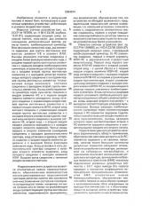 Счетное устройство (патент 2004074)