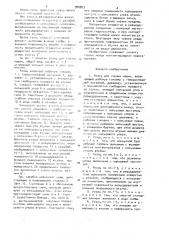 Резец для горных машин (патент 900817)