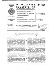 Способ извлечения меди из кислых медьсодержащих растворов экстракцией (патент 644501)