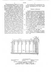 Устройство для перемешивания сырьевого шлама (патент 631352)