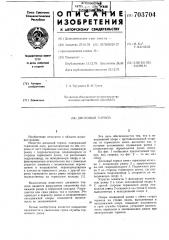 Дисковый тормоз (патент 703704)