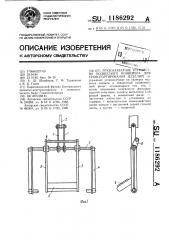 Грузозахватное устройство подвесного конвейера для транспортирования изделий (патент 1186292)