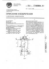 Пылеконцентратор (патент 1740884)