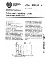 Устройство взаимного фазирования пространственно разнесенных усилительных каналов (патент 1062864)