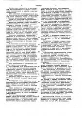 Горн агломерационной машины (патент 1025984)