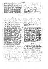 Скважинный профилемер (патент 1421853)