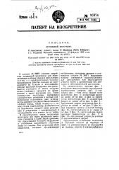 Аксиальная молотилка (патент 36974)