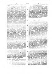 Устройство для измерения длины проката (патент 855383)