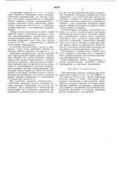 Многопостовая система питания для электродуговой сварки (патент 460957)