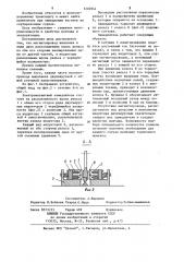 Электромагнитный замедлитель (патент 1202944)