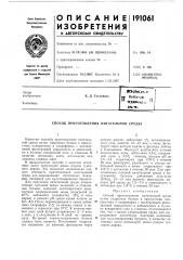 Патент ссср  191061 (патент 191061)
