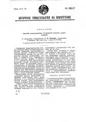 Способ использования по терянной энергии радиостанции (патент 29517)