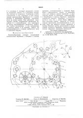Хлопкоуборочный аппарат (патент 592388)
