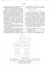 Система автоматического регулирования температуры перегретого пара (патент 568789)