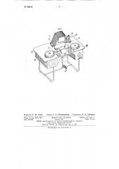 Устройство для пробной цветной кинопечати (патент 88419)
