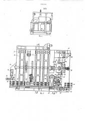 Автомат для жидкостной обработки (патент 1041603)