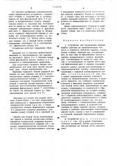 Устройство для определения влияния ошибок монтажа на кинематическую точность и плавность зубчатых передач (патент 513235)