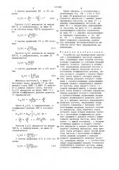 Устройство для формирования импульсов с изменяющейся частотой следования (патент 1431067)