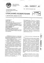 Устройство для измерения температуры и отбора проб зерна в зерносушилках (патент 1633317)