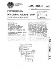 Устройство для контроля аппарата магнитной записи (патент 1247942)