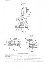 Линия укладки спичек в коробки при горизонтальной выбивке (патент 1587032)