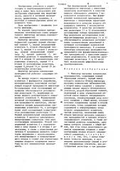 Имитатор магазина комплексных проводимостей (патент 1218451)