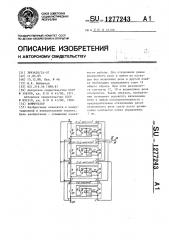 Коммутатор (патент 1277243)