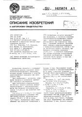 Способ получения тетрапропилтетратиодифосфата пиперазина (патент 1625874)