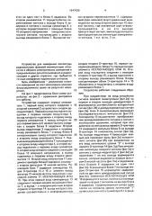 Устройство для изменения амплитуды радиосигнала фазовой манипуляции (патент 1647430)