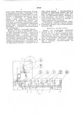 Автомат для изготовления рыболовных крюков (патент 608594)