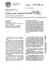 Кистевой эспандер (патент 1771775)