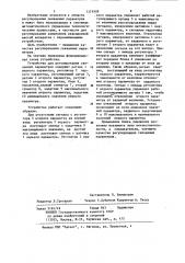 Устройство для регулирования двух связанных параметров (патент 1174909)