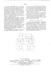 Двухотсчетный вращающийся трансформатор (патент 535674)