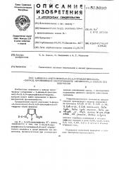 1-фенил-2-(метиленол)-5-(2,4,5-трихлорфенокси)-пиррол, проявляющий бактерицидную активность и способ его получения (патент 513030)