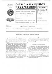 Прокладка для бортов мягкой мебели (патент 247479)