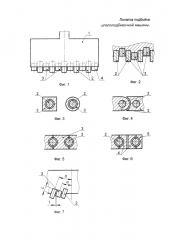 Лопатка подбойки шпалоподбивочной машины (патент 2623853)
