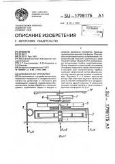 Координатное устройство (патент 1798175)