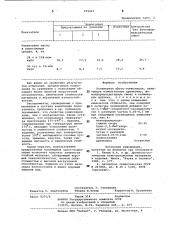Полимерная пресс-композиция (патент 979443)