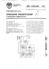Система регулирования отвода конденсата из пневматических магистралей (патент 1343169)
