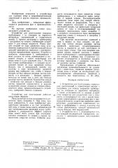 Устройство для пеногашения (патент 1445751)
