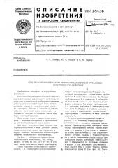 Всасывающее сопло пневмотранспортной установки циклического действия (патент 518436)