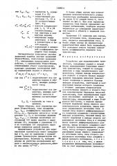 Устройство для моделирования транзистора (патент 1388911)