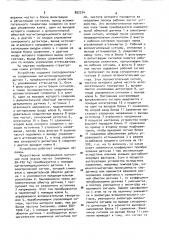 Устройство для измерения переменных магнитных полей (патент 892374)