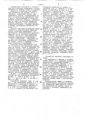 Устройство для испытания материалов на трение,износ и заедание (патент 1084657)