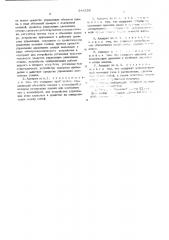 Аппарат искусственной вентиляции легких (патент 544356)