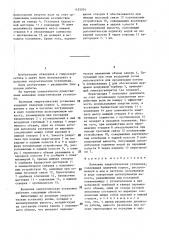 Волновая энергетическая установка (патент 1455034)