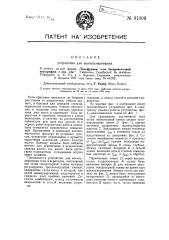 Устройство для манипулирования (патент 31309)