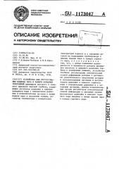 Устройство для регулирования подвода пара в камеры концевых уплотнений (патент 1173047)