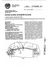 Устройство для ограждения железнодорожного переезда (патент 1710645)
