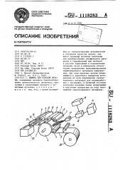 Машина для плоской печати (патент 1118283)